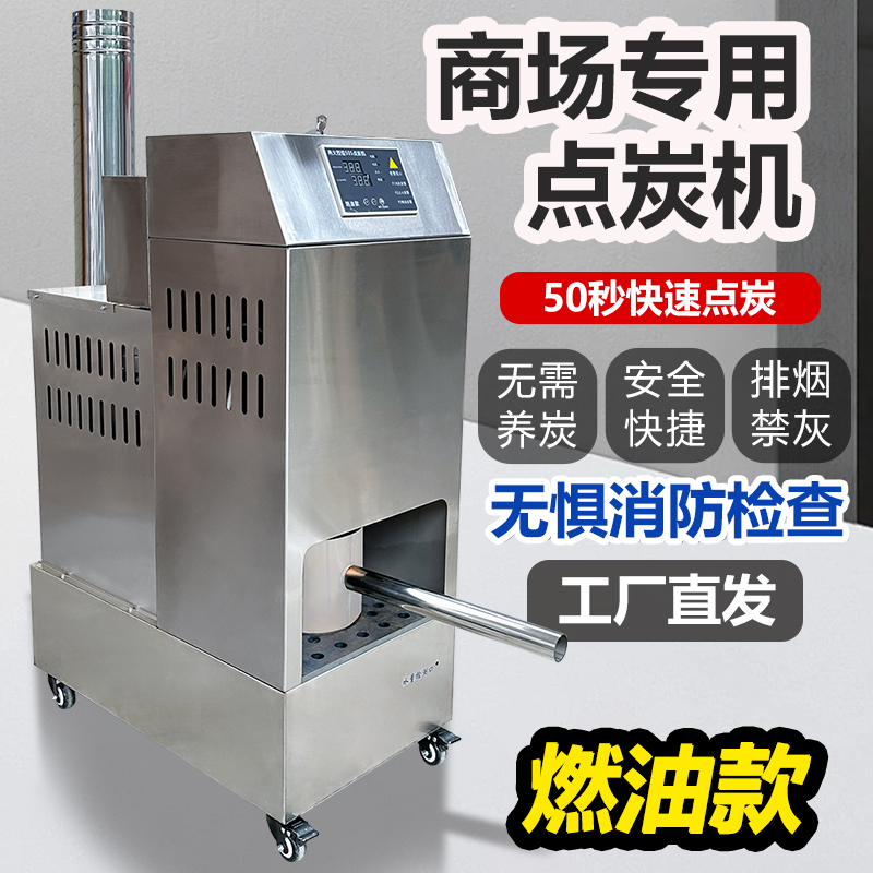 50-Second Rapid Charcoal Lighting Machine for Barbecue Restaurants and Skewer Shops, Fully Automatic Fuel and White Oil Charcoal Lighting Machine, Quick Charcoal Lighting Tool 50-Second Rapid Charcoal Lighting Machine for Barbecue Restaurants and Skewer Shops, Fully Automatic Fuel and White Oil Charcoal Lighting Machine, Quick Charcoal Lighting Tool