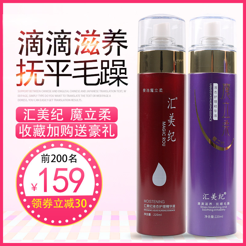 Mo Li Rou Hui Mei Ji Liquid Care Essence Conditioner Anti-frizz Magic Soft Fast Wash Free Spray Spa
