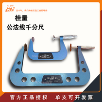Guilin Guilin normal line micrometer 0-255075125150175200 gear paper micrometer
