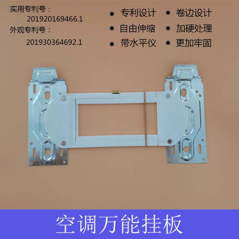 Air-conditioning internal unit universal hanging board backplane universal thickening integrated bracket with level meter retractable hanger