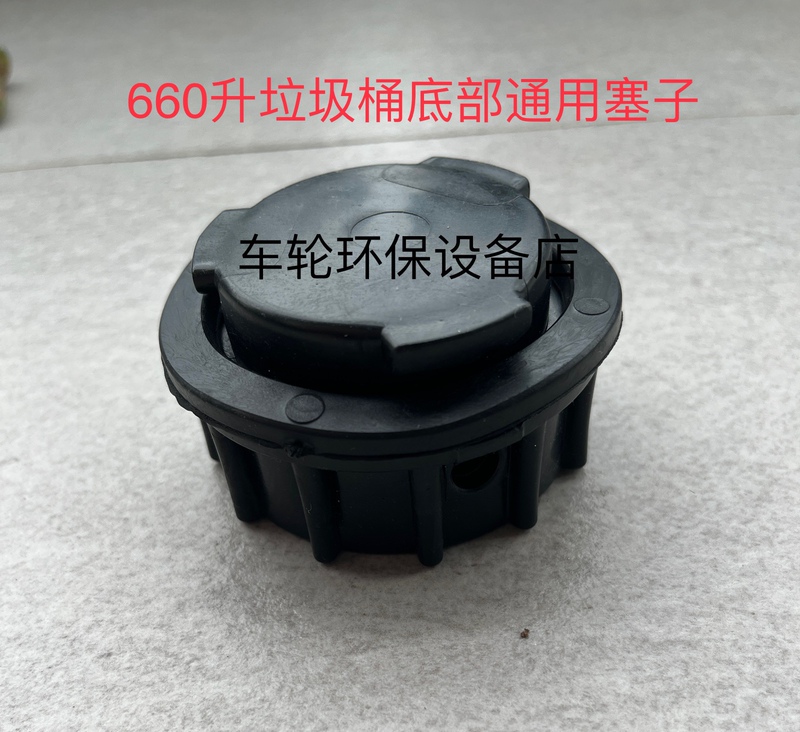 660L Trash Can Universal Bottom Plug Anti-Leakage Plug Outdoor Trash Can Bottom Drain Hole Plug 660L Accessories 660L Trash Can Universal Bottom Plug Anti-Leakage Plug Outdoor Trash Can Bottom Drain Hole Plug 660L Accessories