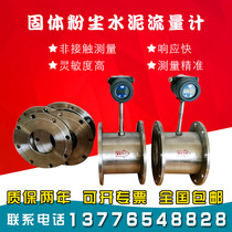 Cement flowmeter Pulverized coal mineral powder Lime flour micro solid dust flowmeter Power plant Coal mine pharmaceutical factory