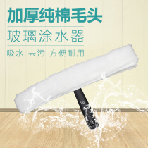 Water padded hair head cleaning tool wipe glass 35cm glass scraper replacement cloth white thickened water applicator