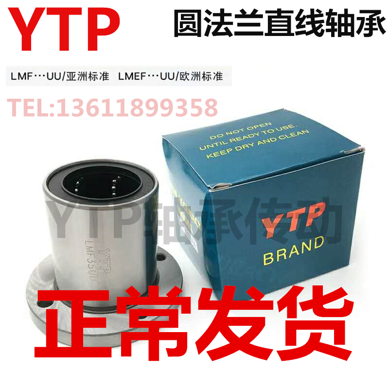 Imported YTP circle flange bearings LMF6 8 10 12 13 16 20 25 30 40 50 60