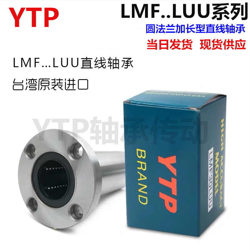 Imported YTP lengthened round flange Straight bearings LMF6 8 10 1216 1216 25 25 30 35 40LUU