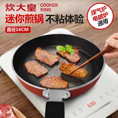 cooker king mini pan nonstick pan gas stove wu yan guo cooker common pot no fume non-stick frying pan