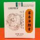 Special offer: Bei Tongji Medical Square Herbal Cleansing Cream 200g box, convenient to prepare drinks, traditional nourishing cream