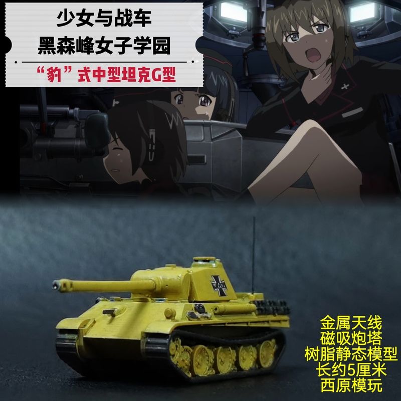 Girls Und Panzer Leopard Medium Tank Model 1/144 Finished Product World of Tanks Fow War of Fire Girls Und Panzer Leopard Medium Tank Model 1/144 Finished Product World of Tanks Fow War of Fire