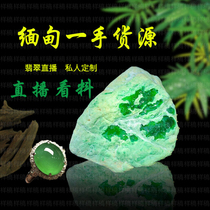 Nayuan live link please do not privately shoot Myanmar natural jade first-hand supply A goods live broadcast room old pit novice material