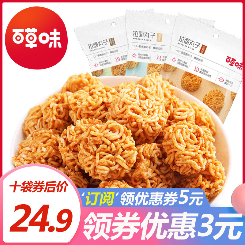 (Baicao flavor-ramen meatballs 50gx10 bags) Net red casual snack snack meatballs simply noodles