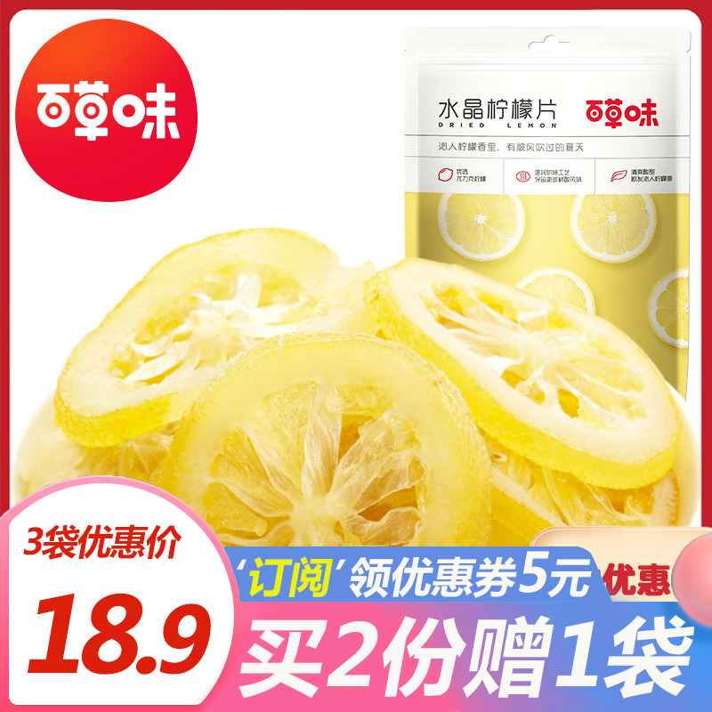 Baicao Flavor-Instant lemon slices 65gx3 bags Crystal lemon dried snacks Candied fruit dried specialty flagship store