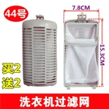 Коробка фильтра для стиральной машины карман xqb60-3288cl/xqb52-2508pg Аксуары фильтров