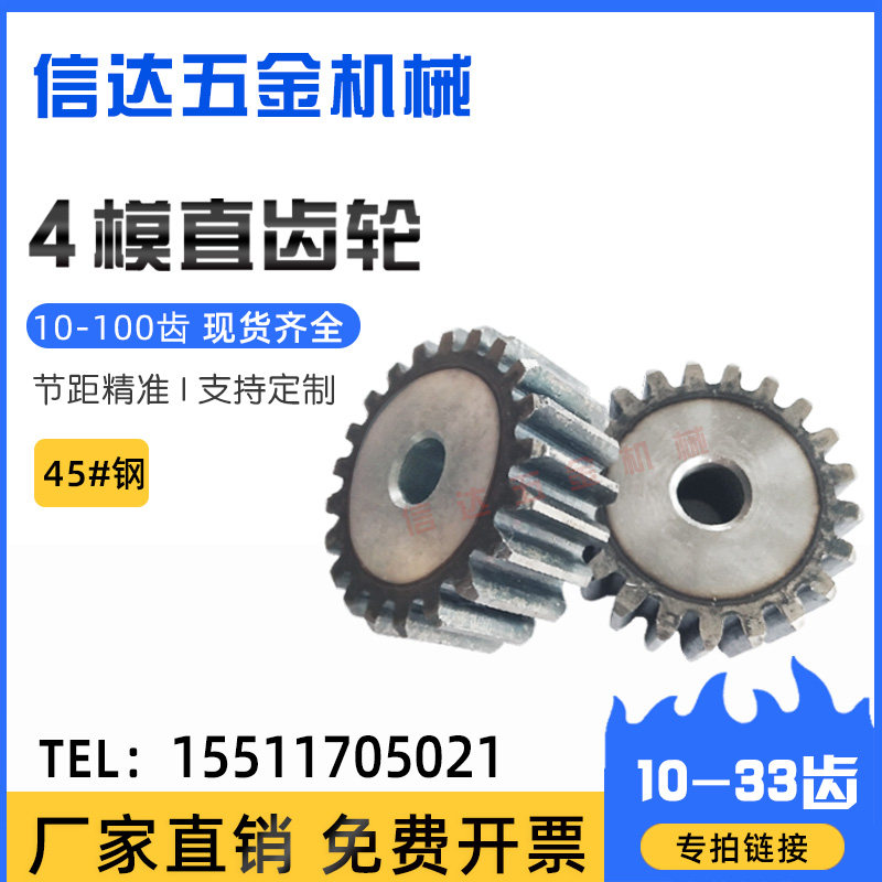 4m die spur gear spur gear 10-33 tooth thickness 40MM 45 steel mechanical gear customized