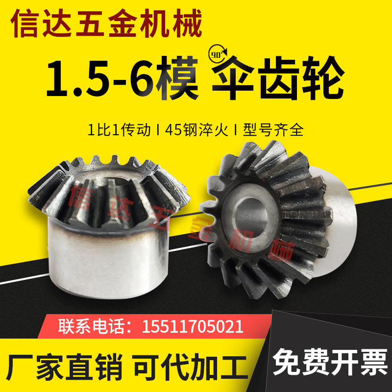 Bevel gear 90 degrees 1 5 moles 2 moles 3 moles 4 moduli 5 moles 6 moles 45 steel umbrella-shaped gears 1 ratio 1 Direction Corner Bevel Gears