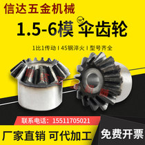 Bevel gear 90 degrees 1 5 moles 2 moles 3 moles 4 moduli 5 moles 6 moles 45 steel umbrella-shaped gears 1 ratio 1 Direction Corner Bevel Gears