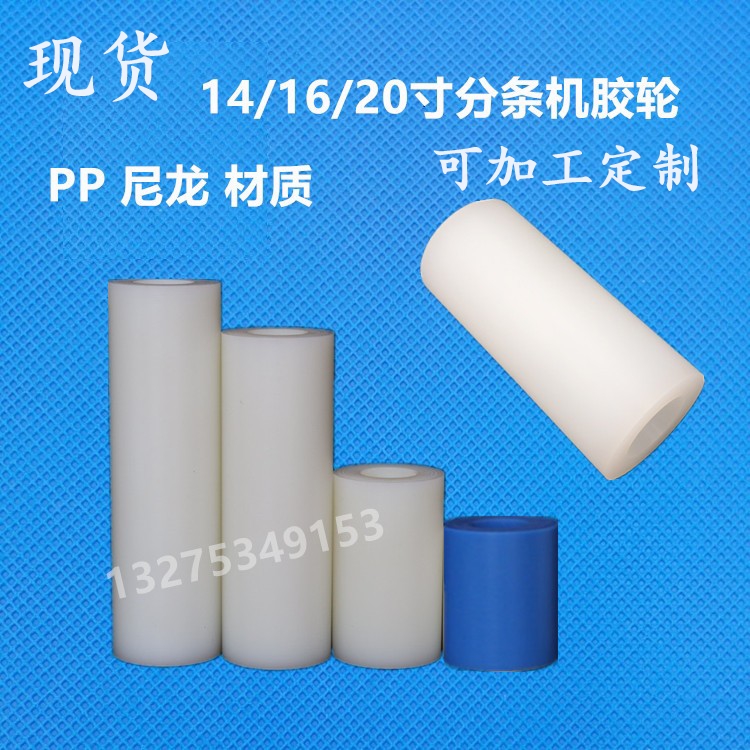 Slitting machine rubber wheel leather cutting machine roller slitting machine roller PP rubber wheel PA nylon roller paper cutting tube rubber wheel