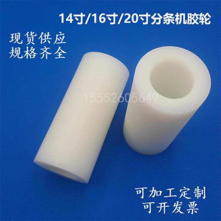 Splitting machine PA6 nylon rubber wheel open bar machine mixing drum plastic wheel pipe 14 inch 16 inch leather cutting machine feeding wheel