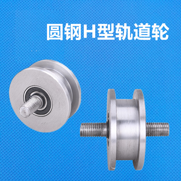 H Type Wheel Groove Wide Iron Door Grooved Pulley Light Rail Pulley Steel square steel Lifting rail pulley H Type of track rollers