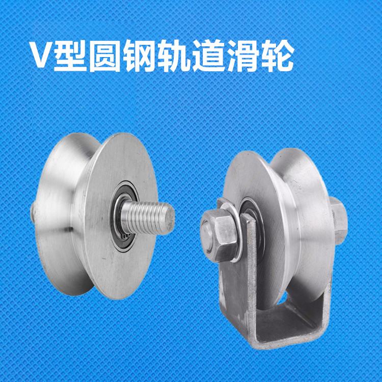 Steel V type rail wheel angle iron pulley steel wheel automatic door wheel iron door grooved pulley cable unwinding guide wheel