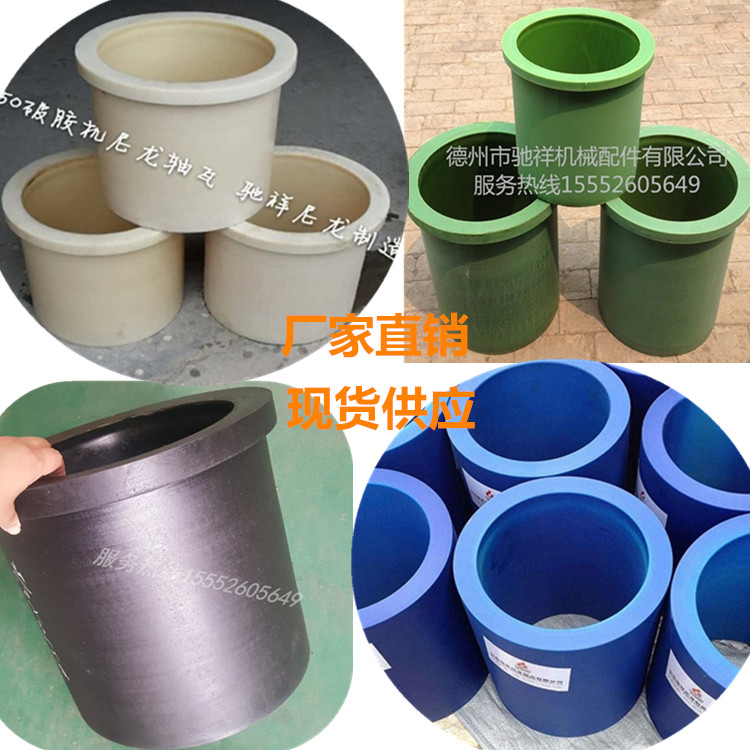 Spot rubber mixing machine nylon bearing bush oil-containing self-lubricating open mill nylon shaft bushing high wear-resistant MC nylon cloth