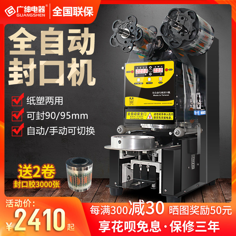 Wide Gentry Electrical Beverage Sealing Machine Commercial Soy Milk Milk Tea Shop Equipment Intelligent Fully Automatic Plastic Sealing Cup Machine