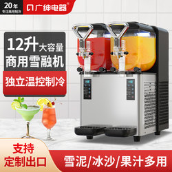 Guangshen Snow Melting Machine Commercial Single-Cylinder Double-Cylinder Triple-Cylinder Slush Machine Cold Drink Machine Beverage Juice Machine Self-Service Smoothie Machine