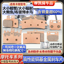 Suitable for large and small crabs abalone Brembo front brake pads rear disc brakes leather cars Liwu Edley Radiant Motorcycles