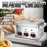 Газовая вареная лапша печь Многофункциональный настольный компьютер шесть -голод с лапшой Коммерческий острый горячий горшок под машиной варена