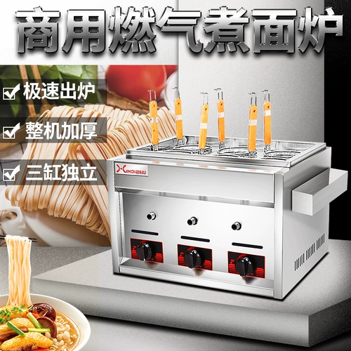 Газовая вареная лапша печь Многофункциональный настольный компьютер шесть -голод с лапшой Коммерческий острый горячий горшок под машиной варена