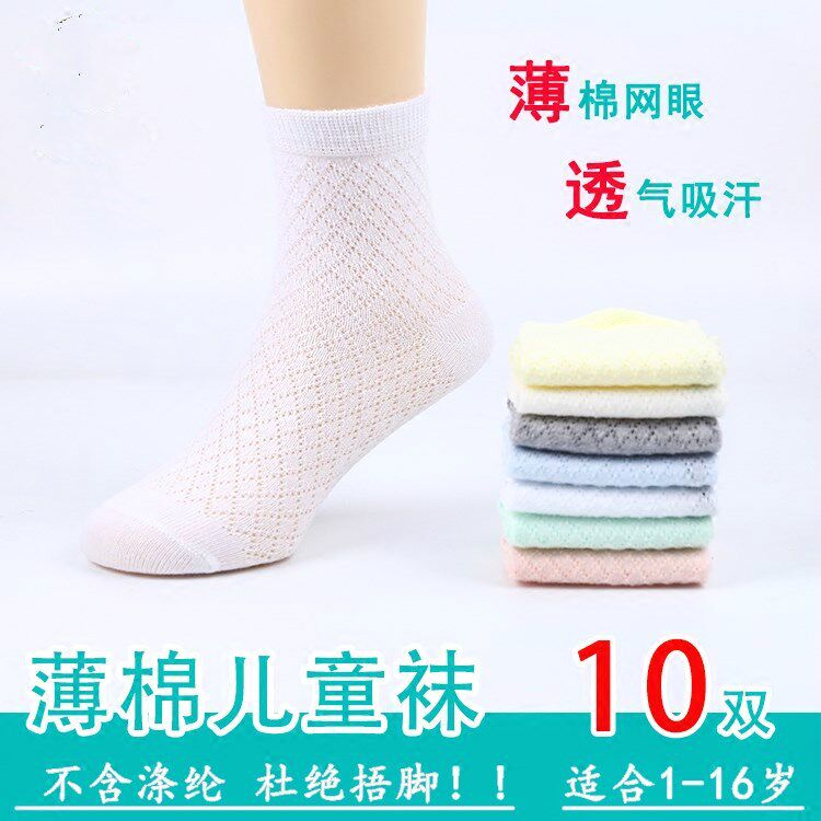 Spring summer pure cotton children's socks summer summer boys and girls in the summer of boys and girls