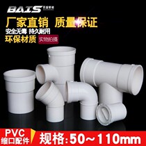 Sewerage drain pipe 110mm pipe fittings internal tee lower 75pvc lower necking elbow internal and external direct interpolation