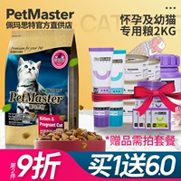 Voucher trừ 20 nhân dân tệ Permasite mèo con mẹ mang thai thức ăn cho mèo 2kg Sữa đậu phộng cho mèo tự nhiên - Cat Staples thức ăn cho mèo minino