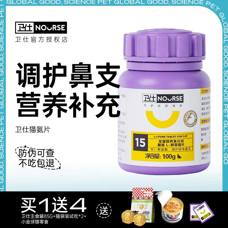 The cat's cat amine cat amine lysine cat sliced cat nose puppy cat cold more eye shit sneezing 200 tablets