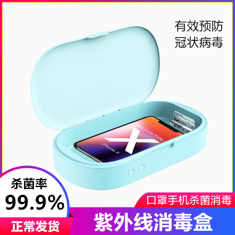 UV Sterilizer Mask Germicidal Disinfect Machine Home Small Portable Wireless Charging Cell Phone Sterilization Case
