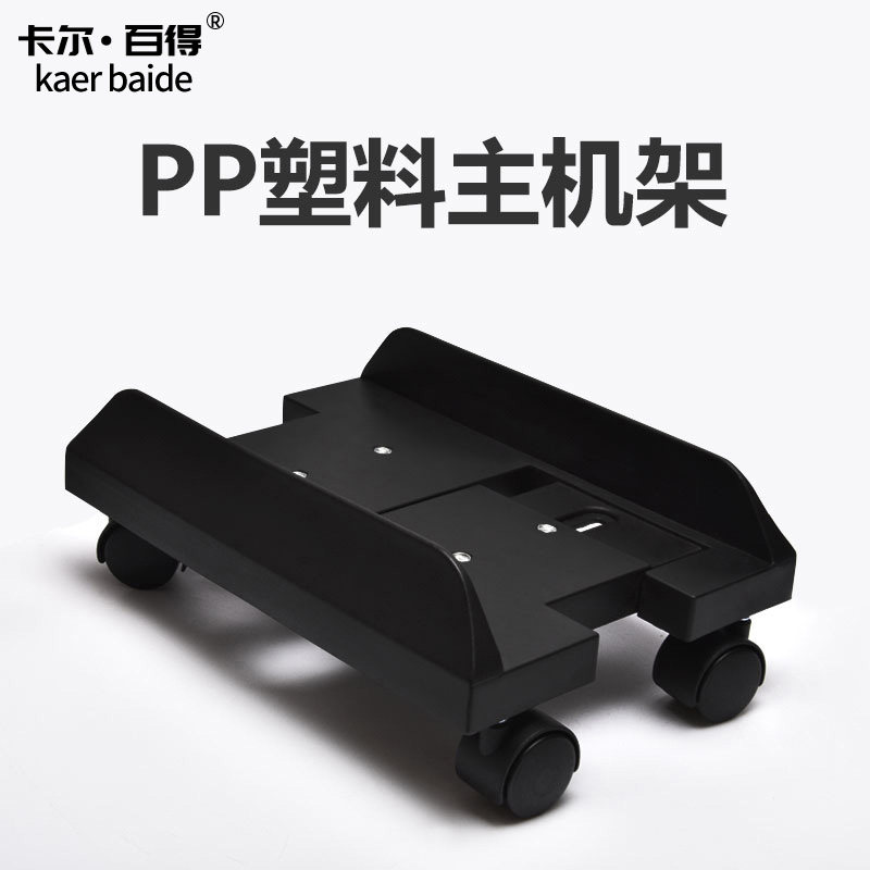 Computer Host Entrusted Disc mobile pulley type Host Towed Host Shell Base Shelving Base Shelving Shelving