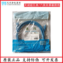 Jiangsu Tiancheng Category 5e Category 6 unshielded RJ45 network jumper 2 meters 3 meters 5 meters finished network cable