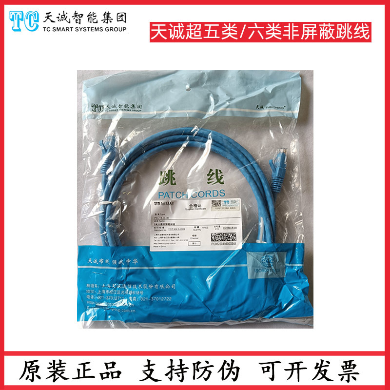 Genuine Jiangsu Tiancheng Category 5/Category 6 Unshielded Rj45 Network Patch Cable 2.3m 5m Finished Network Cable