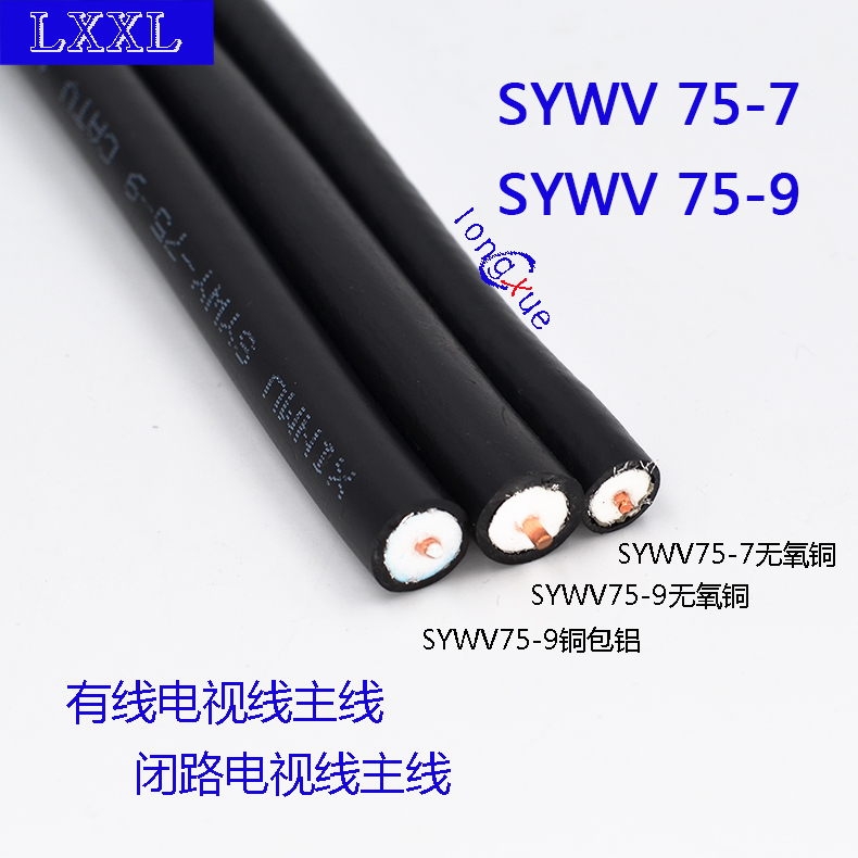 Sywv75-5-7-9 Cable Tv Line Closed-Circuit Coaxial Line Radio Frequency High-Definition Digital Signal Main Line