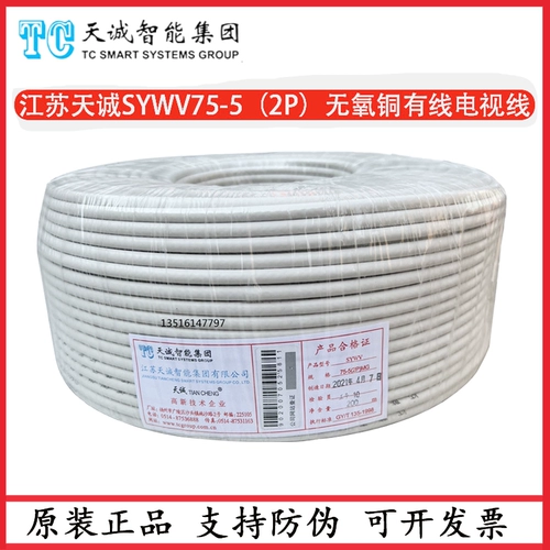 Jiangsu Tiancheng Sywv75-5 Кабельное телевидение Линия 2P закрытая маршрута радиочастотная антенна 4p коаксиальная ось 75-7 Главный стержень