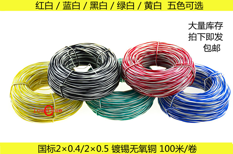 National Label pure copper AVS2 * 0 5 red and white 2 * 4 0 voice signal telephone line Blue and white two-core double-twisted phone jumper