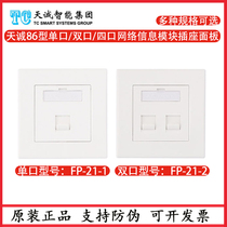Tiancheng single port dual port four-port Category 5e network panel 86 Category 6 module information socket FP-21-2