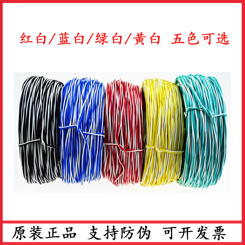 National Standard Telephone Jumper Avs2*0.5 Red and White 2*0.4 Voice Twisted Telephone Line Blue and White 2-Core Flame Retardant Tinned Copper