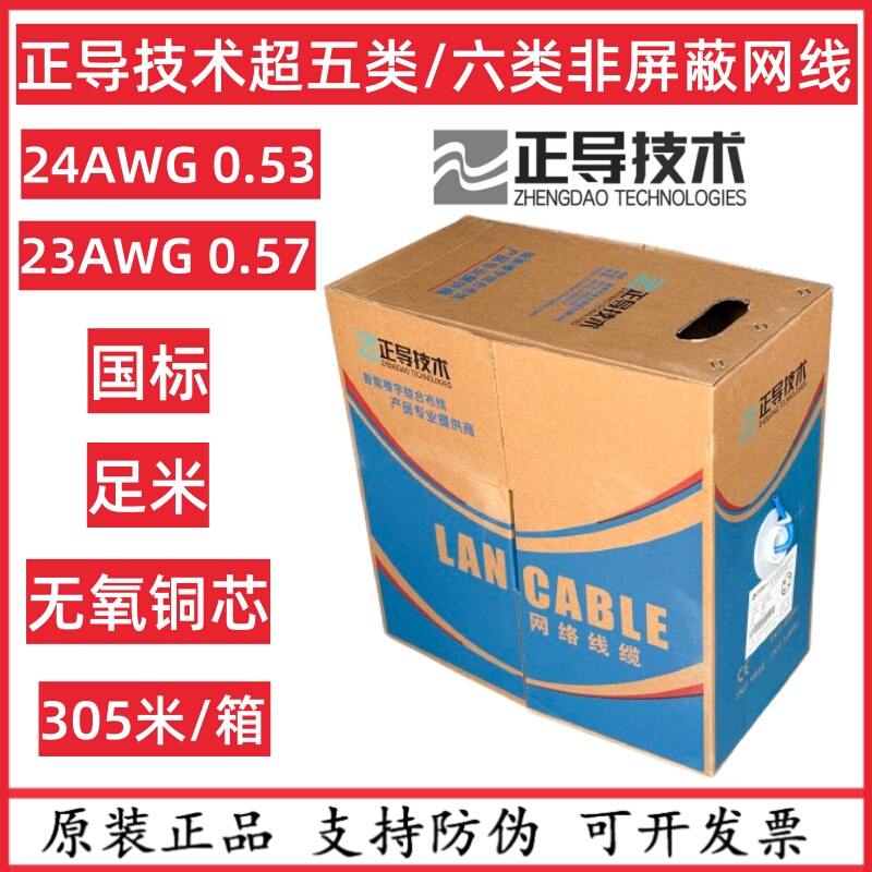 Zhengdao Technology Category 5E/6 Unshielded Network Cable Cat6 Network Twisted Pair Cable Utp Blue Network Cable Gigabit Cable