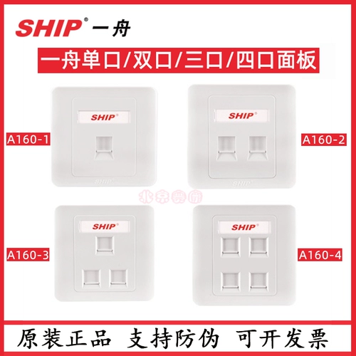 一舟 Однопорт двойной порт Трехпозиционный трехуровной панель A160-1 Телефонная категория 6 сетевой модуль 1 отверстие 2 отверстие компьютер
