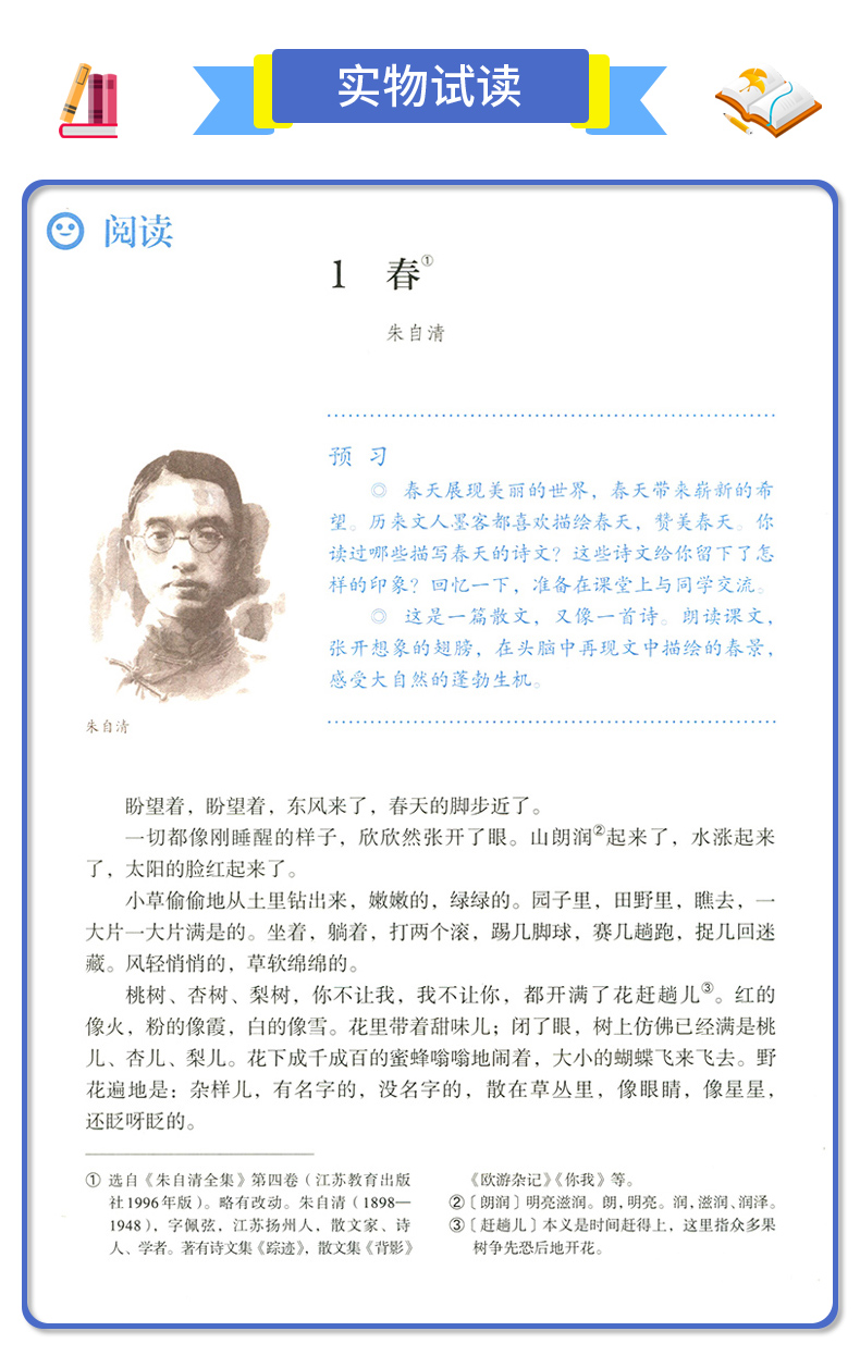 Junior High School Chinese Textbook Grade 7-9 Student