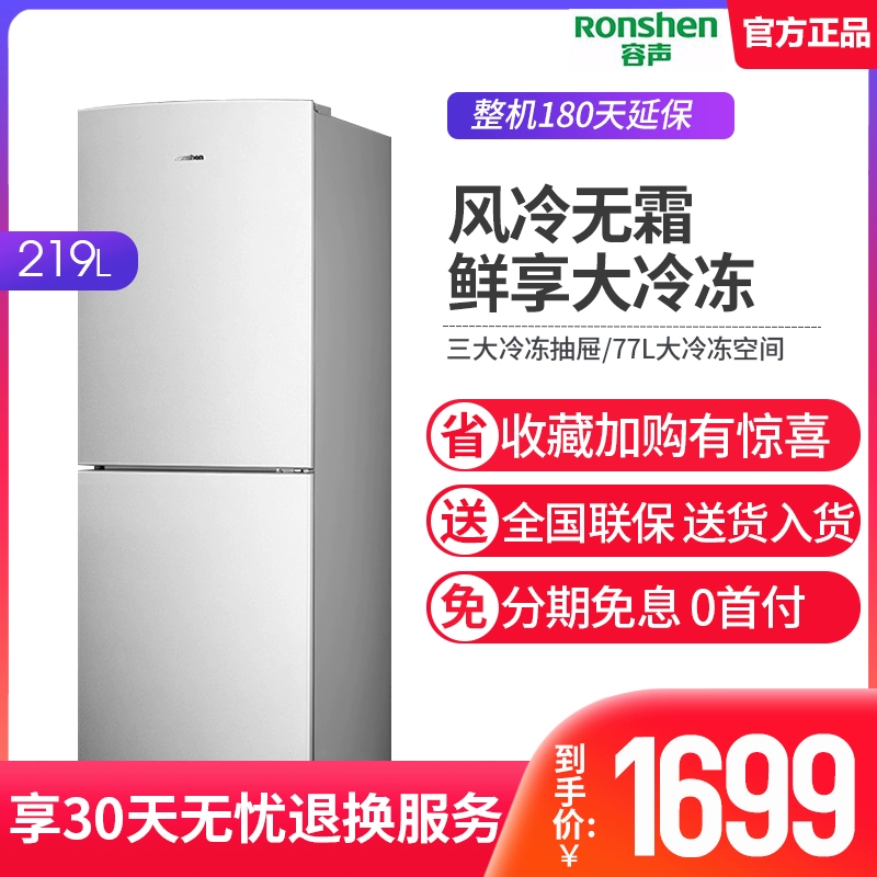 Tủ lạnh hai cửa hai cánh Ronshen / Rongsheng BCD-219WD12D gia đình nhỏ làm mát bằng không khí không đóng băng tiết kiệm năng lượng - Tủ lạnh