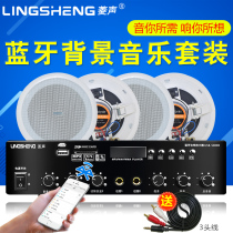 Ling sound USB-5080B Bluetooth ceiling speaker set ceiling ceiling speaker background music audio amplifier