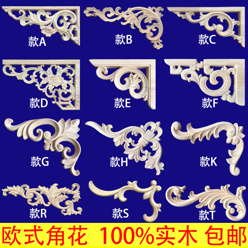 Eurostyle wood carvings decoration wood corner flower solid wood background wall decoration flower plate Dongyang wood carving Chinese diagonal wood flower sheet