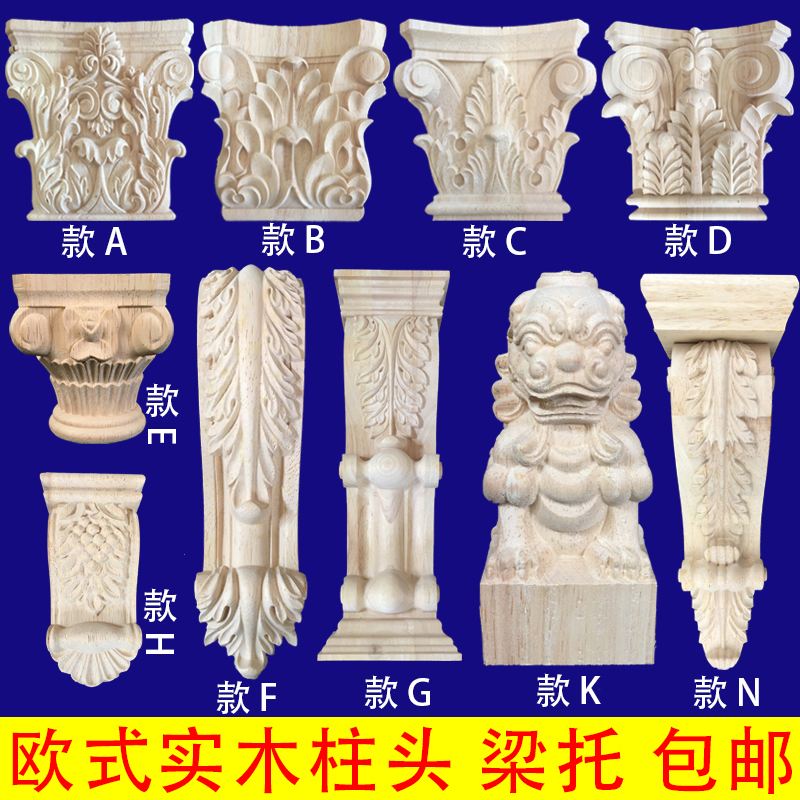 Eurostyle solid wood column head beam Wooden Carved Wood flower Pass Entrance Decoration East Yang Wood Carved Fireplace bas-relief Roman column head Cubic engraving