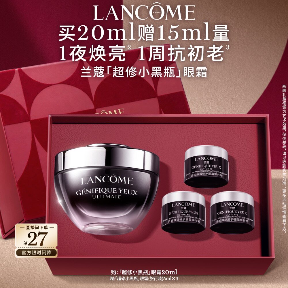 【Инновации и улучшения】Крем для глаз Lancôme Little Black Bottle Glowing Eye Cream: увлажняет, подтягивает кожу и уменьшает морщины и темные круги под глазами.
